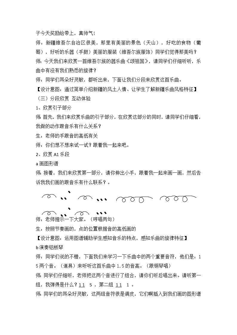 音乐 人音版(简谱) 一年级上 第3课 聆听 颂祖国 教案第3页