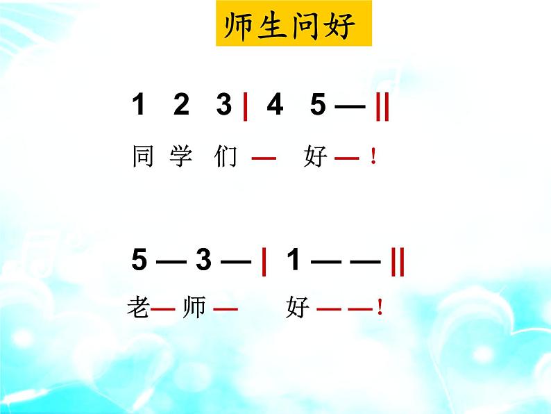 音乐 人音版(简谱) 一年级上 第2课 快乐的一天_课件02