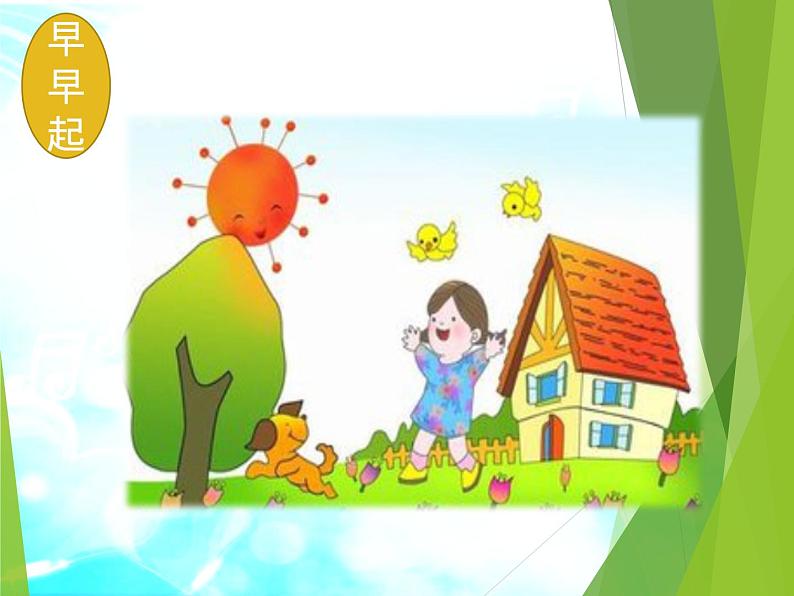 音乐 人音版(简谱) 一年级上 第2课 快乐的一天_课件05