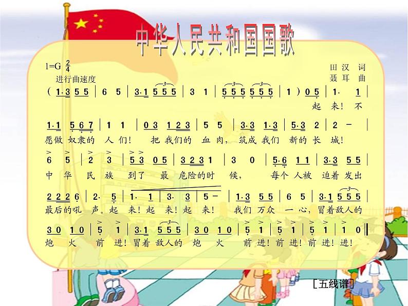 音乐 人音版(简谱) 一年级上 第3课 国旗国旗真美丽专项练_课件02