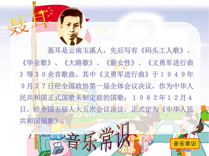 音乐 人音版(简谱) 一年级上 第3课 国旗国旗真美丽专项练_课件04