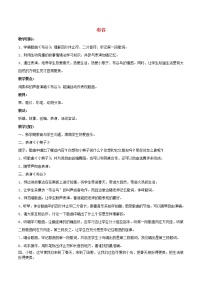 小學音樂人音版一年級下冊第1課 春天布谷教案及反思