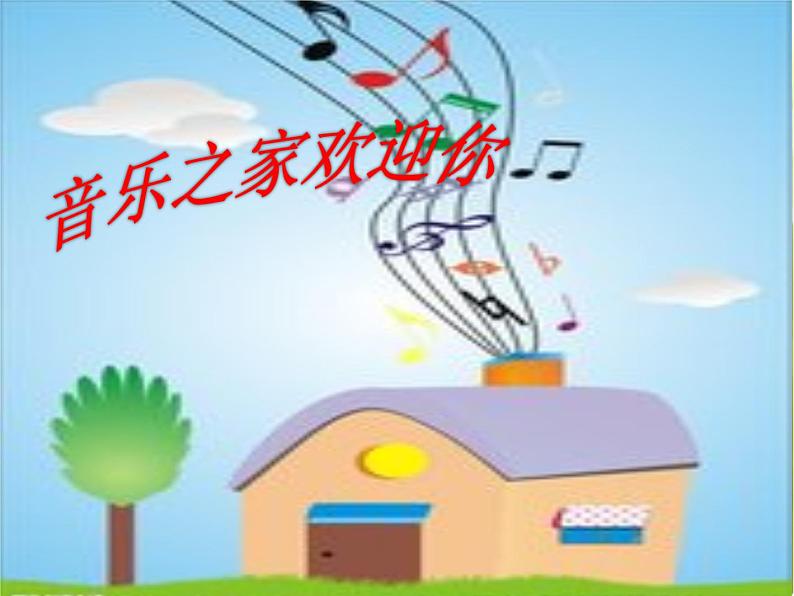 小学三年级上册音乐-第六单元《白鸽》--人教新课标(12张)ppt课件第2页