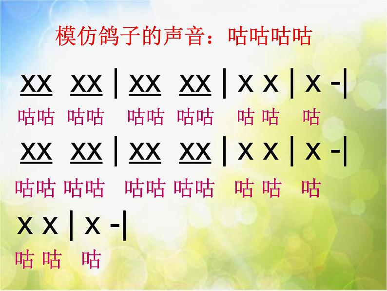 小学三年级上册音乐-第六单元《白鸽》--人教新课标(12张)ppt课件第7页