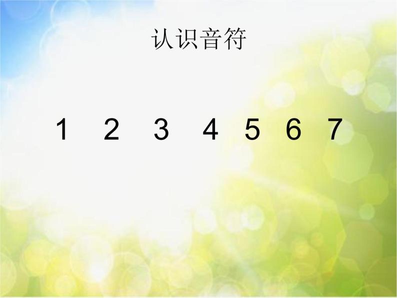 小学三年级上册音乐-第六单元《对鲜花》--人教新课标(9张)ppt课件03