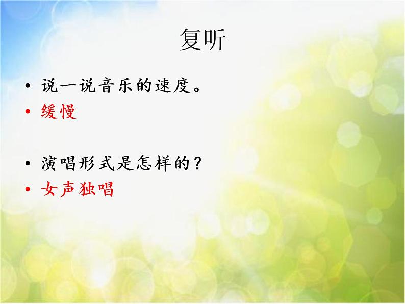 小学三年级上册音乐-第5课《母亲教我的歌》--人音版(简谱)(11张)ppt课件05