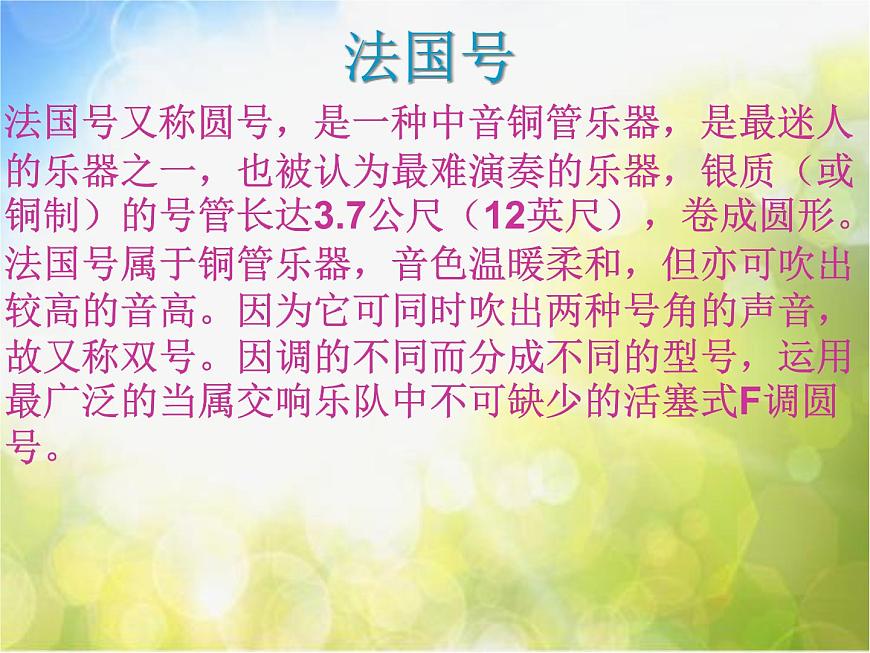 小學三年級上冊音樂-第四單元《法國號》--人教新課標(16張)ppt課件第5頁