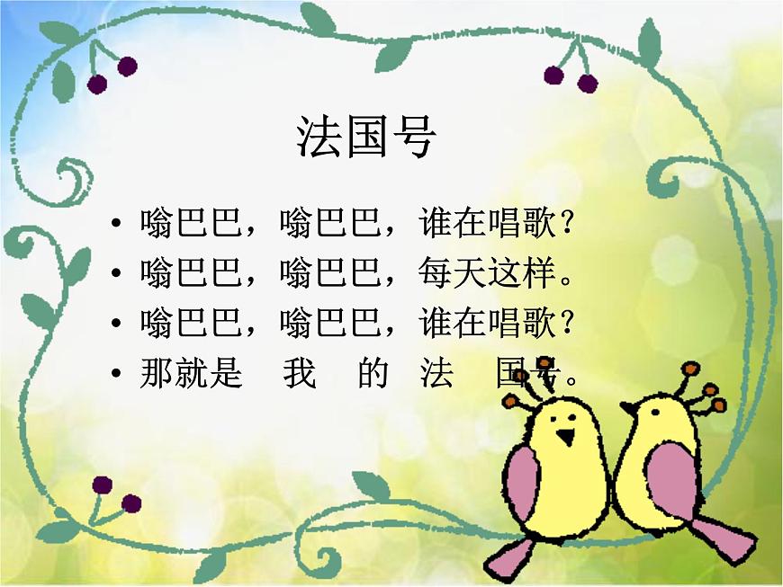 小學三年級上冊音樂-第四單元《法國號》--人教新課標(16張)ppt課件第8頁