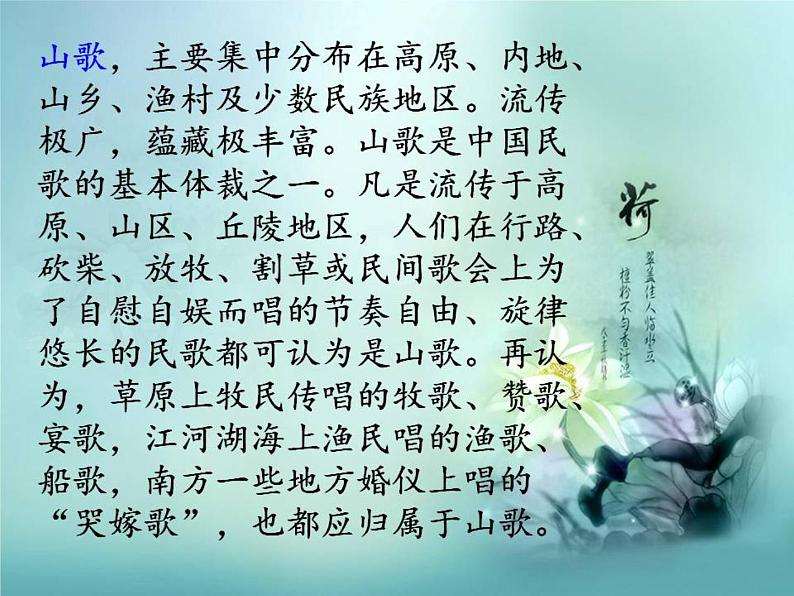 小学三年级上册音乐-第四单元采山谣溜溜山歌--苏少版(7张)ppt课件03