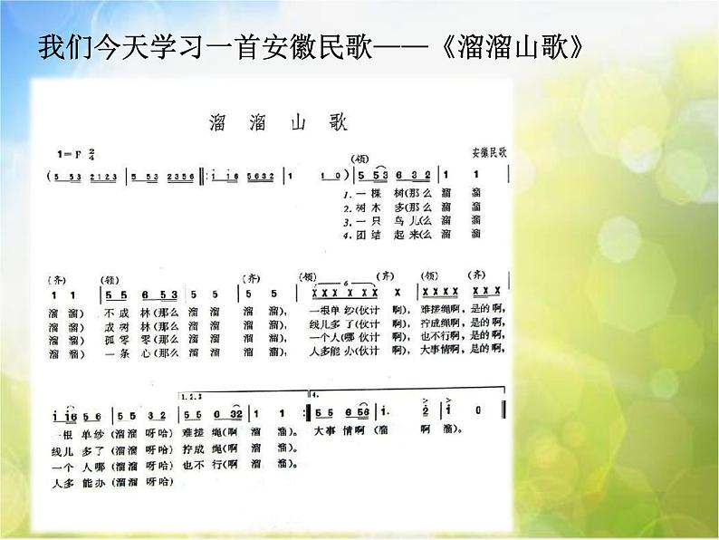 小学三年级上册音乐-第四单元采山谣溜溜山歌--苏少版(7张)ppt课件04