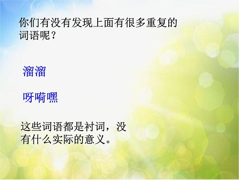 小学三年级上册音乐-第四单元采山谣溜溜山歌--苏少版(7张)ppt课件05