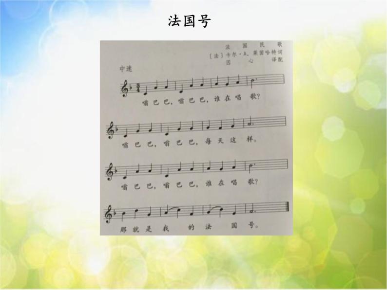 小学三年级上册音乐-第四单元《小乐队》-人教新课标(18张)ppt课件03