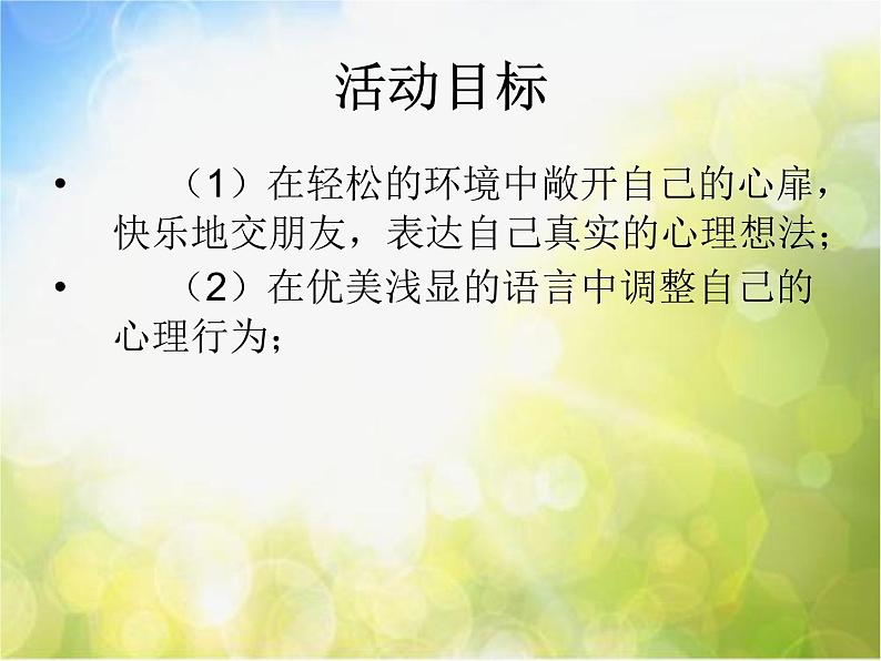 小学三年级上册音乐-第一单元《快乐宝贝》--人教新课标(13张)ppt课件03