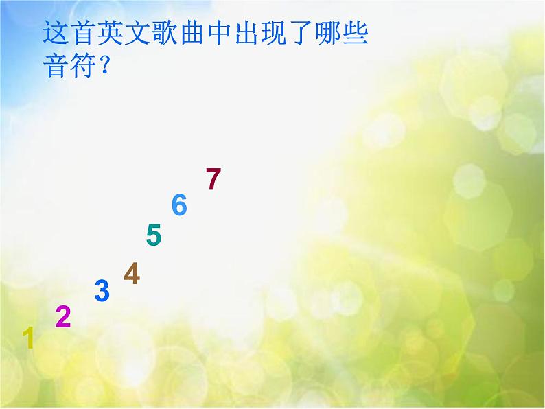 小学三年级上册音乐-第一单元《哆来咪》--人教新课标(7张)ppt课件第4页