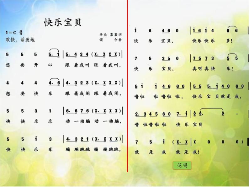 小学三年级上音乐-快乐宝贝人教新课标(14张)ppt课件06