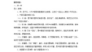 二年级下册第7课 跳动的音符单簧管波尔卡教案设计