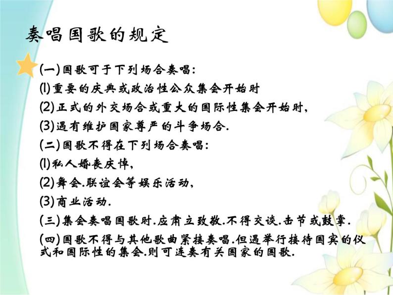 四年级音乐上册第1课中华人民共和国国歌课件3花城版03