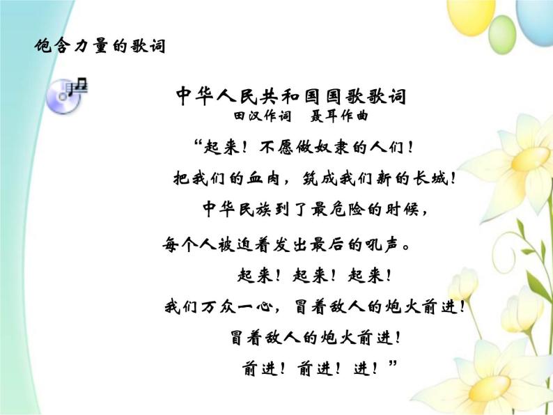 四年级音乐上册第1课中华人民共和国国歌课件3花城版06