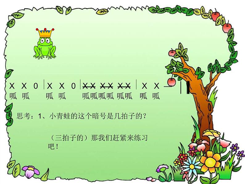 音乐 人音版(简谱)二年级上 请你唱个歌吧 课件(14 张PPT)第2页