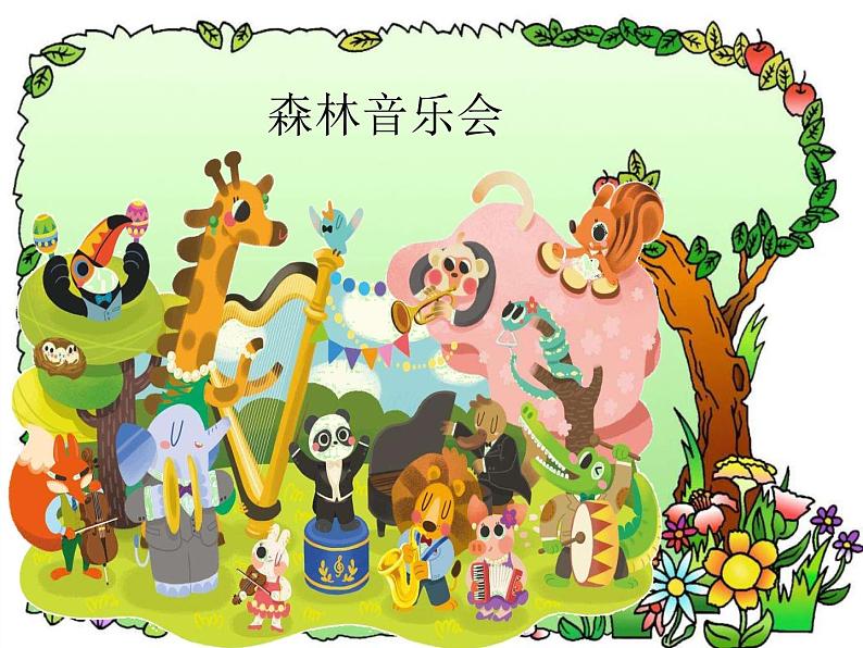 音乐 人音版(简谱)二年级上 请你唱个歌吧 课件(14 张PPT)第3页