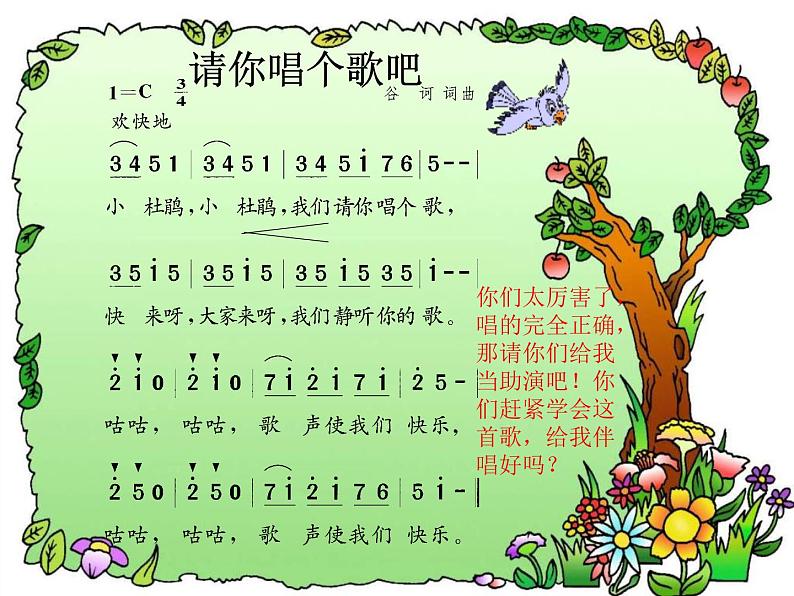 音乐 人音版(简谱)二年级上 请你唱个歌吧 课件(14 张PPT)第5页