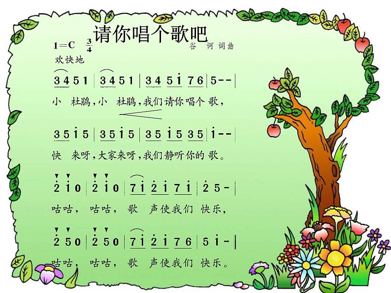 音乐 人音版(简谱)二年级上 请你唱个歌吧 课件(14 张PPT)第6页