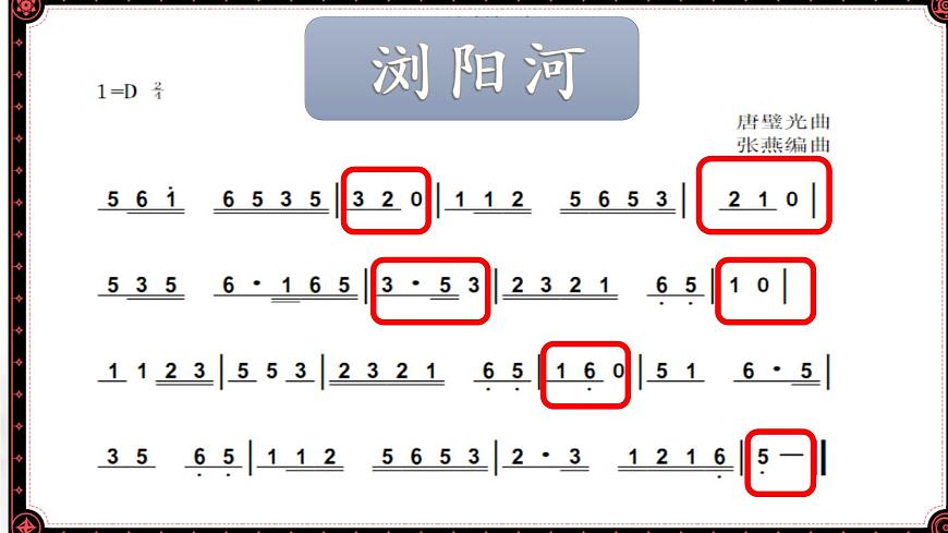 音樂 人音版(簡譜)三年級上 第8課 瀏陽河 課件(12 張PPT)第4頁