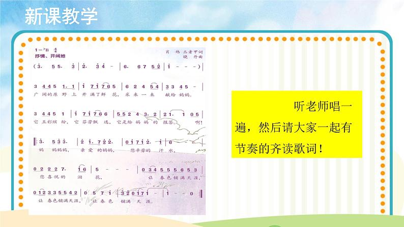 人音版音乐四年级上册:第1课 演唱《采一束鲜花》示范课件PPT(共9张PPT)第4页