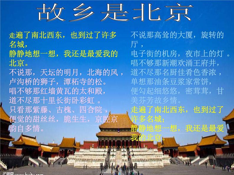 音乐 人音版 四年级上 第2课 故乡是北京 课件(15张PPT)第4页