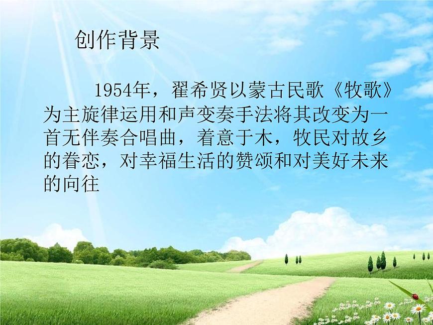 音樂 人音版 四年級上 第2課 牧歌 課件(9 張PPT)第3頁
