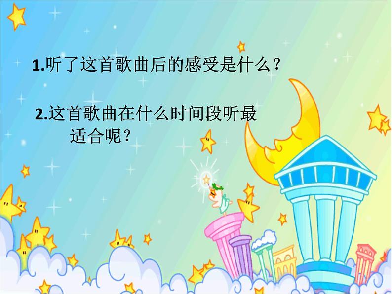 音乐 人音版 四年级上 第4课 愉快的梦 课件(14 张PPT)第2页