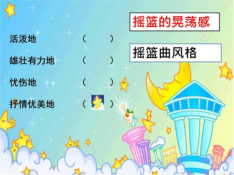 音乐 人音版 四年级上 第4课 愉快的梦 课件(14 张PPT)第4页