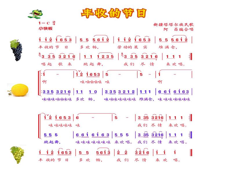 人音版 五年级上 3 演唱 丰收的节日 课件(14 张PPT)04