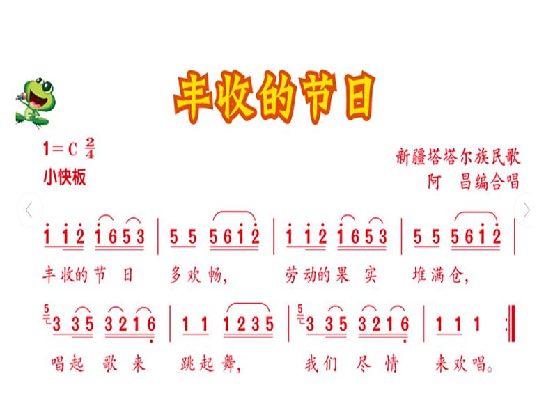 人音版 五年级上 3 演唱 丰收的节日 课件(14 张PPT)06