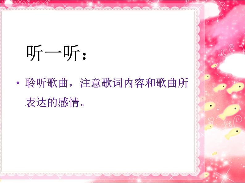 音乐 人音版(简谱)一年级上 第8课 新年好 课件(18 张PPT)第3页