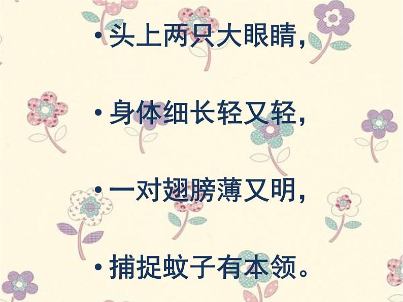 音乐 人音版(简谱) 一年级上 第6课 小蜻蜓 课件(12 张PPT)01