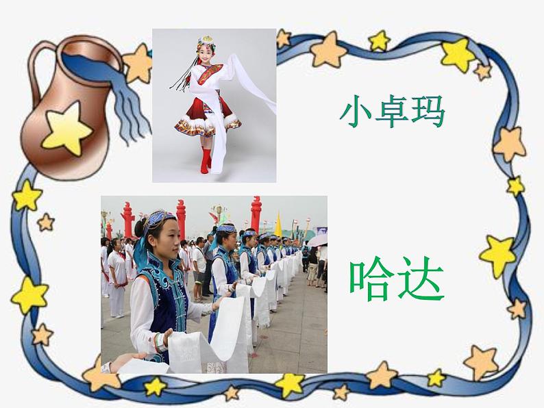 音乐 人音版(简谱) 一年级上 第3课 同唱一首歌 课件(11 张PPT,内嵌音频)第5页