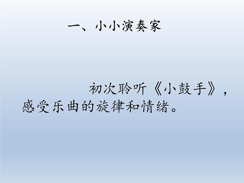 人教新课标三年级上册音乐第六单元 童趣 音乐实践-课件(共9张PPT)03