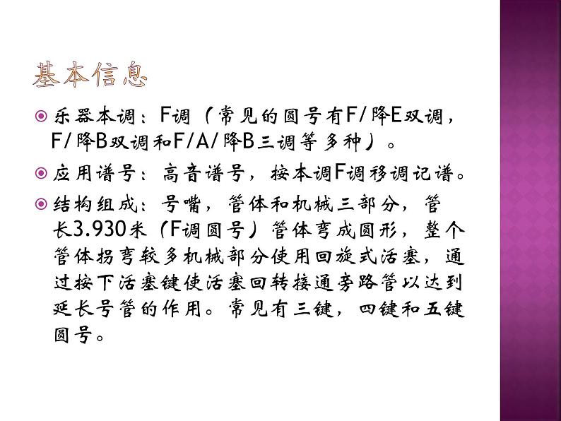 人教新课标三年级上册音乐第四单元 小乐队 欣赏小乐队-课件(共13张PPT)03