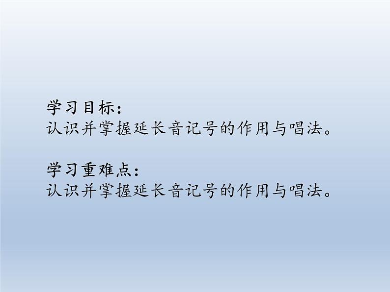 人教新课标三年级上册音乐第二单元 音乐知识 延长音-课件(共8张PPT)第2页