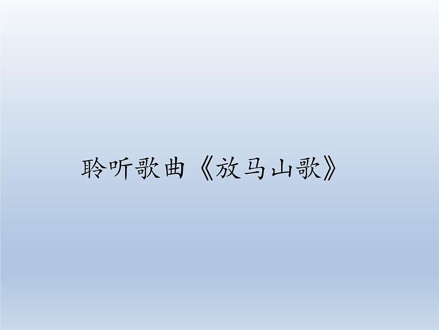 人教新課標(biāo)三年級(jí)上冊(cè)音樂(lè)第二單元 音樂(lè)知識(shí)  延長(zhǎng)音-課件(共8張PPT)第4頁(yè)
