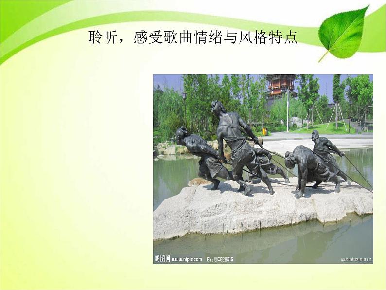 人教版五上音乐三峡的孩子爱三峡 课件(11ppt)第2页