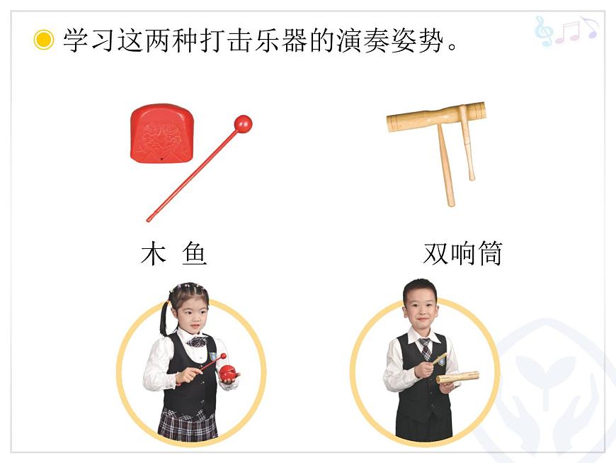 人教版小學音樂一年級上冊（五線譜）木魚和雙響筒(簡線通用)課件PPT第3頁