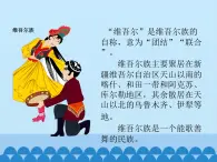 人教版小学音乐一年级上册（五线谱）2.7歌表演娃哈哈（课件）