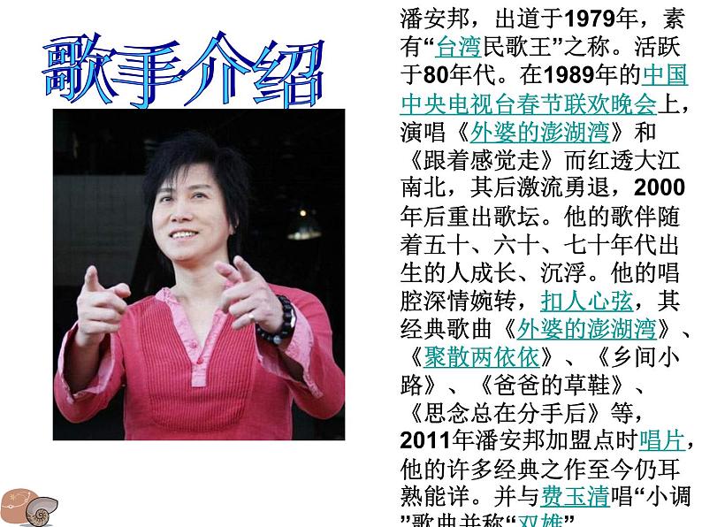 人音小学音乐五上《4外婆的澎湖湾》PPT课件 (3)第2页