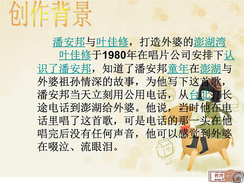 人音小学音乐五上《4外婆的澎湖湾》PPT课件 (3)第4页