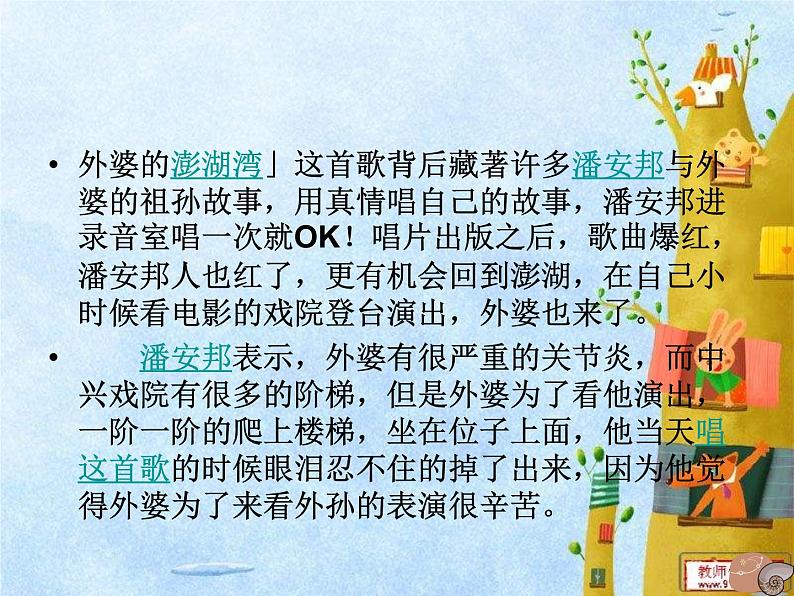 人音小学音乐五上《4外婆的澎湖湾》PPT课件 (3)第5页