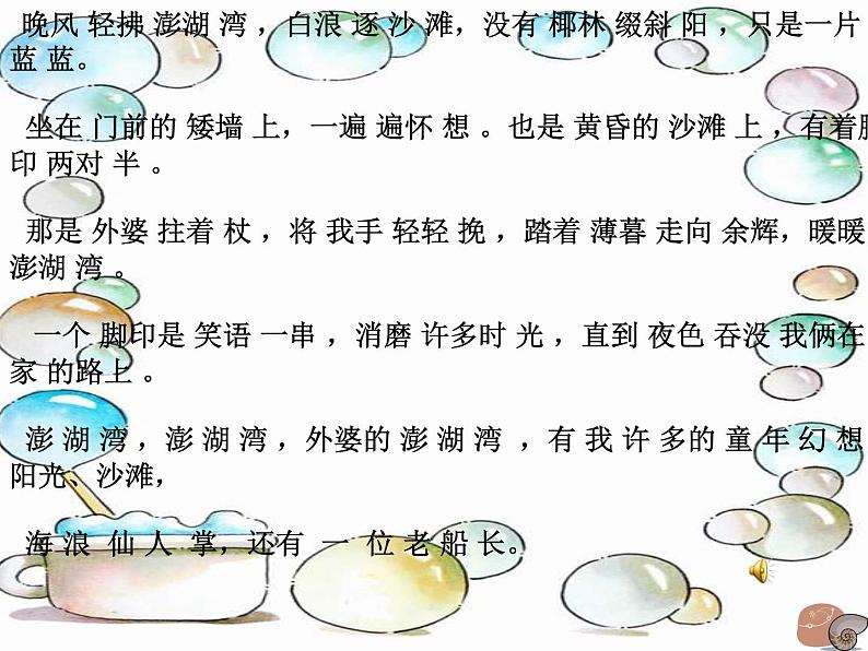 人音小学音乐五上《4外婆的澎湖湾》PPT课件 (3)第6页