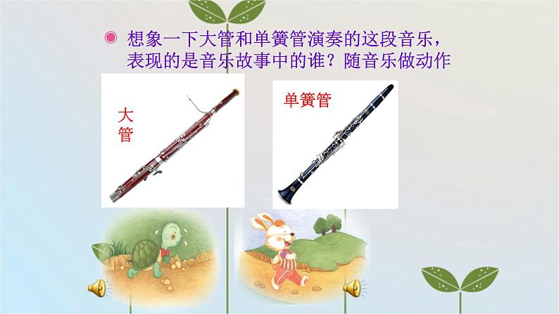 湘艺版 一年级上册音乐 第二课 (唱一唱)听听谁在唱课件第5页