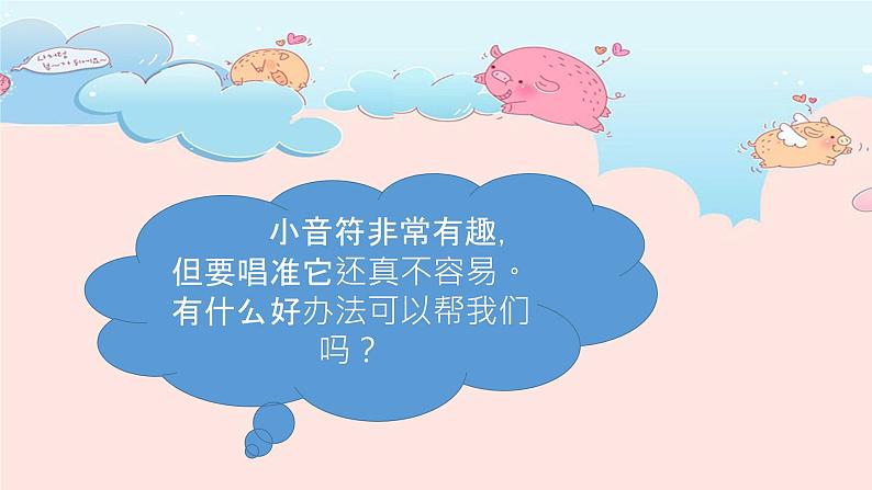 湘艺版 一年级上册音乐 第三课 (音乐知识)音高、唱名、手势 3(mi)5(sol)6(la)课件第3页